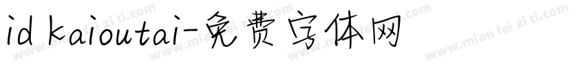 id kaioutai字体转换